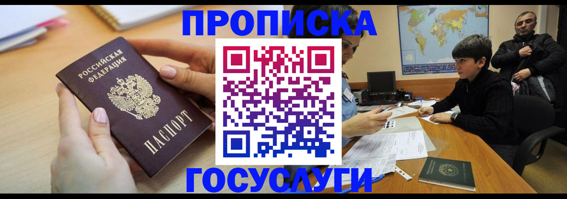 прописка гарантия в Учалы