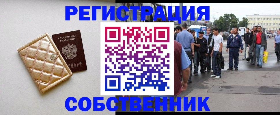 прописка регистрация в Учалы