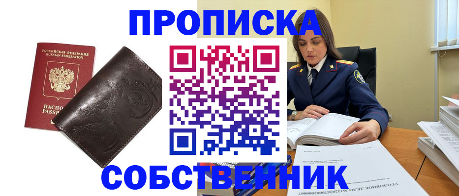 прописка для школы в Учалы